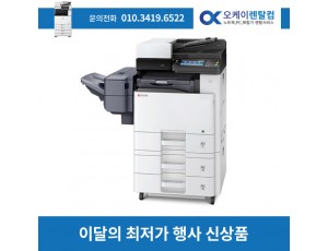 칼라복합기렌탈 ECOSYS M8124cidn 2년 약정 보증금 20만원