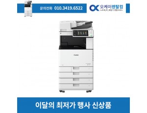 복합기렌탈 IR ADV C3525 컬러 디지털복사기 2년약정 보증금 30만원