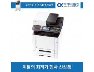 소형복합기렌탈  M5521cdn 2년 약정 보증금 10만원