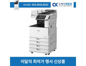 복합기렌탈 IR ADV C3520 2년약정 보증금 30만원