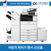 컬러복합기렌탈 IR ADV 5535 2년약정 보증금 30만원