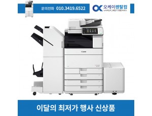 컬러복합기렌탈 IR ADV 5535 2년약정 보증금 30만원