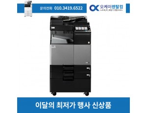 사무실복합기렌탈 D420 복사기임대 2년약정 보증금 30만원
