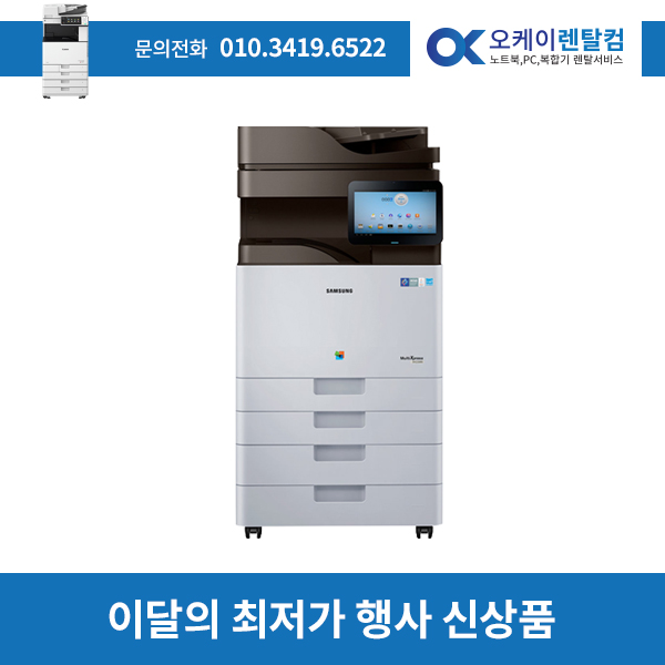복합기렌탈 SL X3220NR  2년약정 보증금 30만원