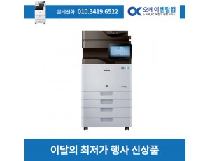복합기렌탈 SL X3220NR  2년약정 보증금 30만원