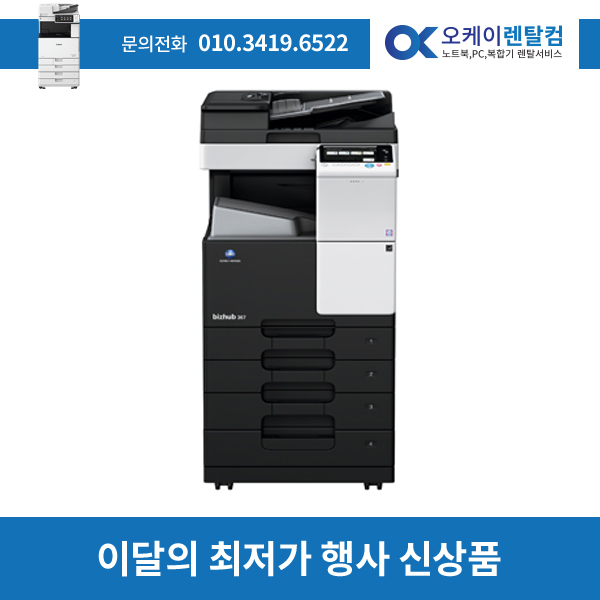 흑백 디지털복합기렌탈 bizhub 128DN  2년약정 보증금 30만원