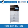복합기렌탈 SL X4220RX  컬러디지털 복사기 임대 대여 2년약정 보증금 30만원