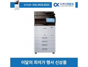 복합기렌탈 SL X4220RX  컬러디지털 복사기 임대 대여 2년약정 보증금 30만원