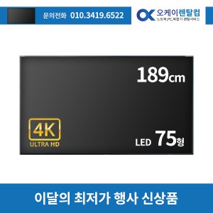 TV 렌탈 75인치 대여기간 1일 보증금 0원