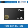 TV 렌탈 65인치 대여기간 1일 보증금 0원